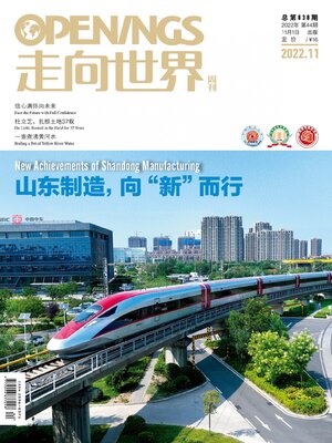 cover image of 走向世界2022年第44期